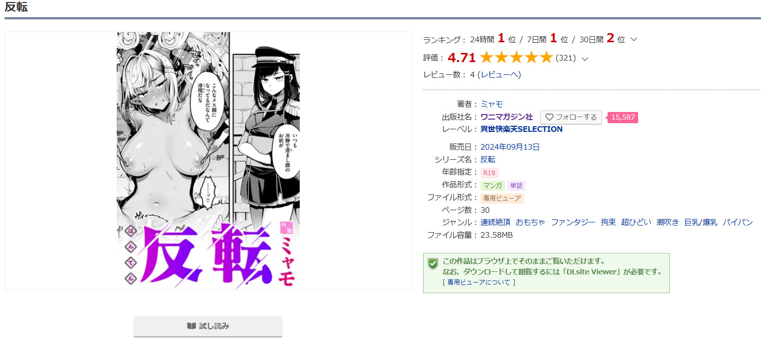 反転DLsite