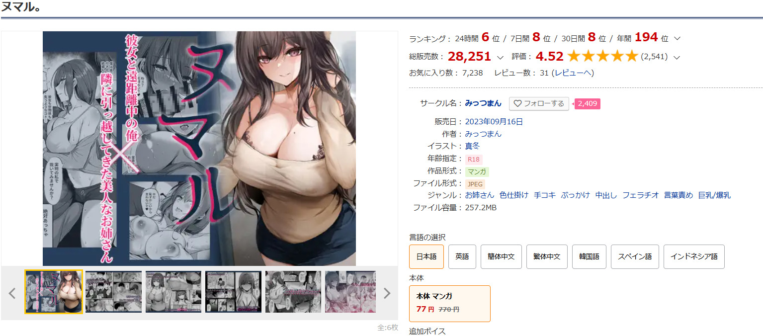 『ヌマル。』DLsite